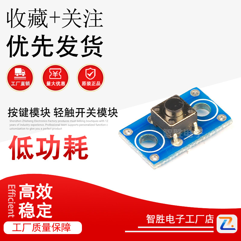 6x6MM 按键模块 轻触开关模块