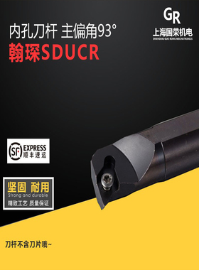 翰琛93度数控内孔刀S10K S12M S16Q S20R S25S-SDUCR11D SDUCR07