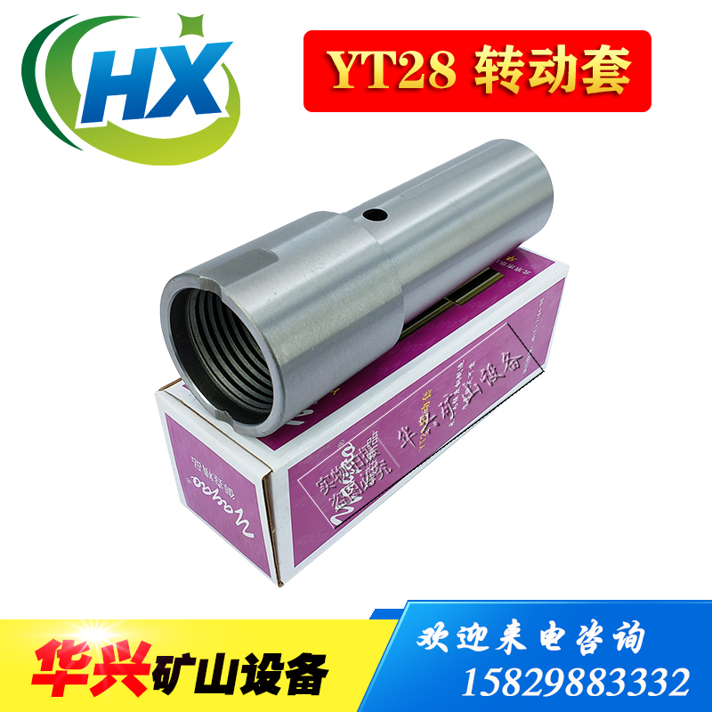 精品启力凿岩机转动套天