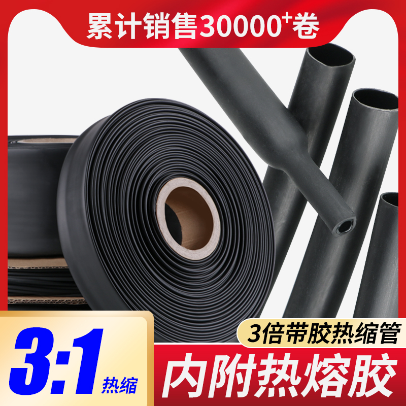 三倍带胶热缩管绝缘套管3倍收缩带内胶双壁管加厚数据线修复耐磨