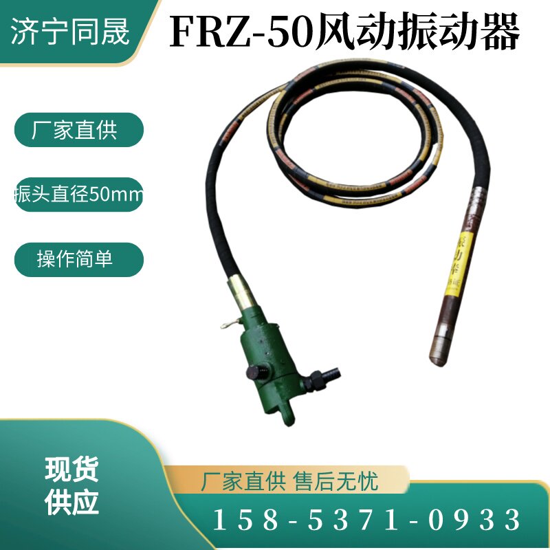 FRZ-50风动振动器 行星式水泥振捣棒 矿用混凝土振动器