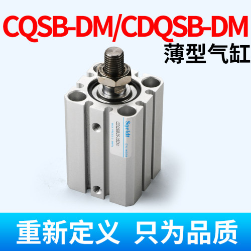 SpeldtCDQSB小型外螺纹薄型CQSB12/16/20/25-10 15 30 35 40-DM