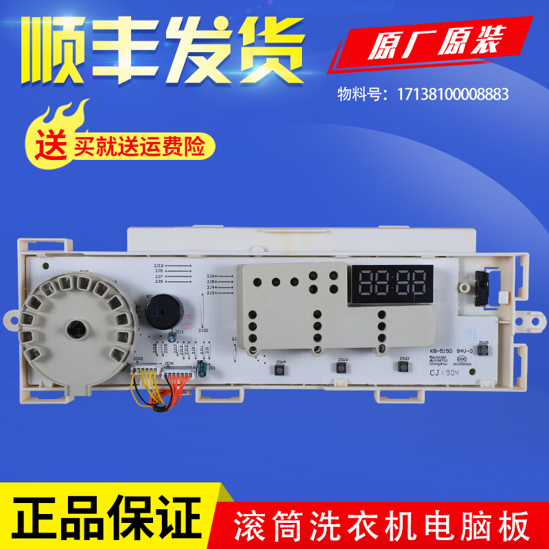 适用美的滚筒洗衣机电脑