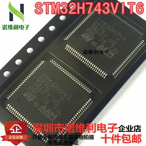 STM32H743VIT6 STM32H7系列单片机MCU QFP100 全新 ST