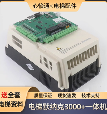 电梯变频器默纳克3000+一体机NICE-L-C-4007 4011 4015 4018配件