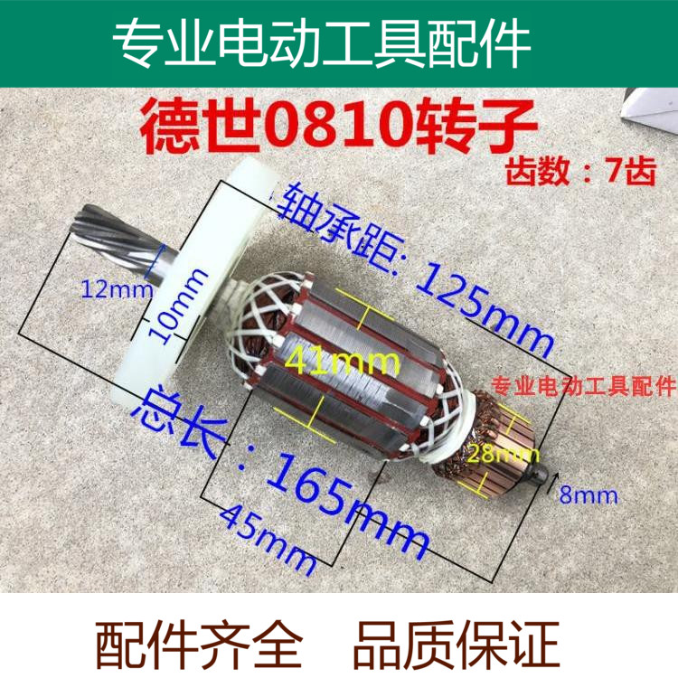 原厂德世霹雳马优必利0840K 0845K 0810D 0840L 0811D电镐转子7齿