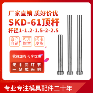 SKD61顶针模具圆顶杆推杆导柱导套3.0-3.5-4.0-4.5-5-6*100/150