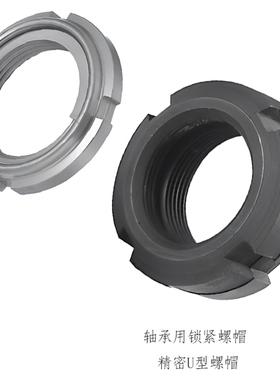 精密U型螺帽锁紧防松动螺母FUNT FUNTC FUNTS8 10 12 15 17细牙