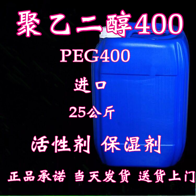 聚乙二醇美国陶氏表面活