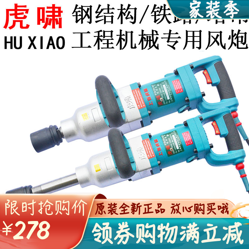 原装虎啸电动扳手铁路塔