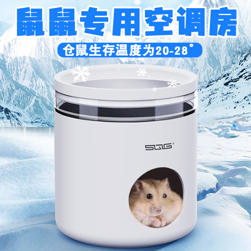 仓鼠冰屋屋夏天冰空调窝