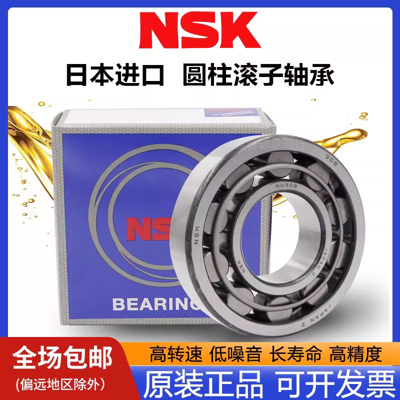 进口NSK 圆柱滚子轴承NU NJ210 211 212 1213 214 215 216 217 EM