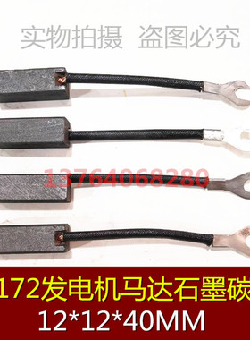 D172高压电机接地尾轴Z2直流电刷12*12*40发电机碳刷12X12X40MM