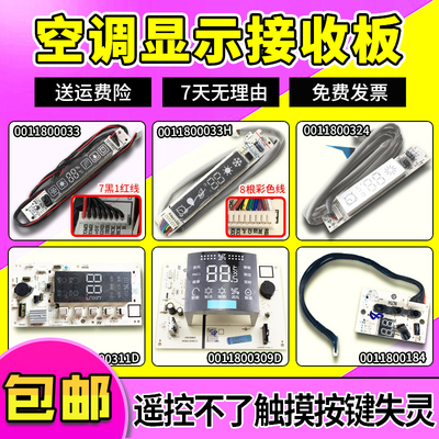 适用海尔空调配件显示板