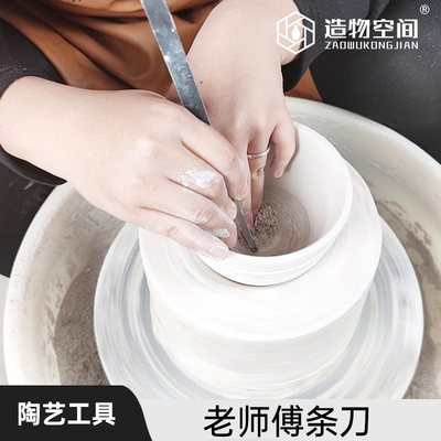 造物空间老师傅修坯条刀