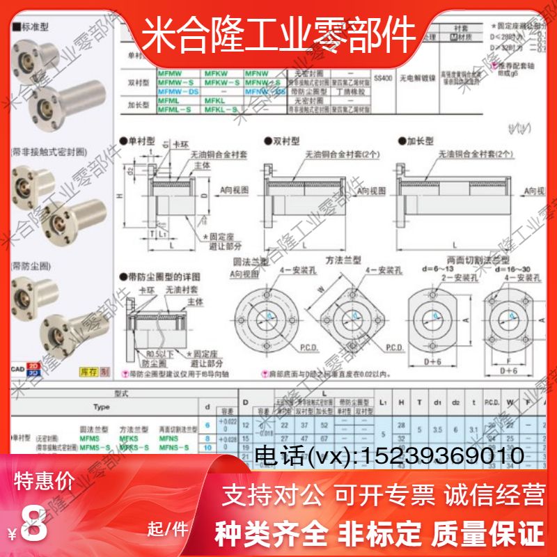 MFKS/MFMS-s/DS-8 10 12 16 20 25 30 35 40 50mfns无油衬套