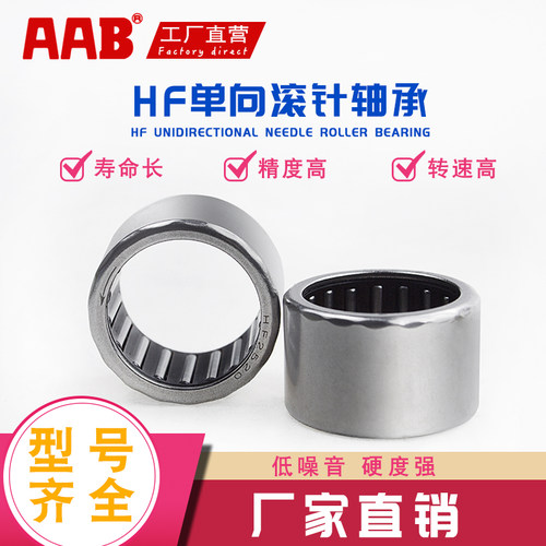 HF单向滚针轴承HF0306尺寸3*6.5*6mm