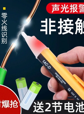 感应电笔电工多功能高精度查断点零火线路检测家用声光报警测电笔