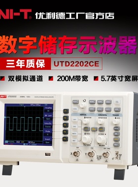 unit优利德UTD2062CE双通道数字示波器200M带宽UTD2102CE/D2202CE