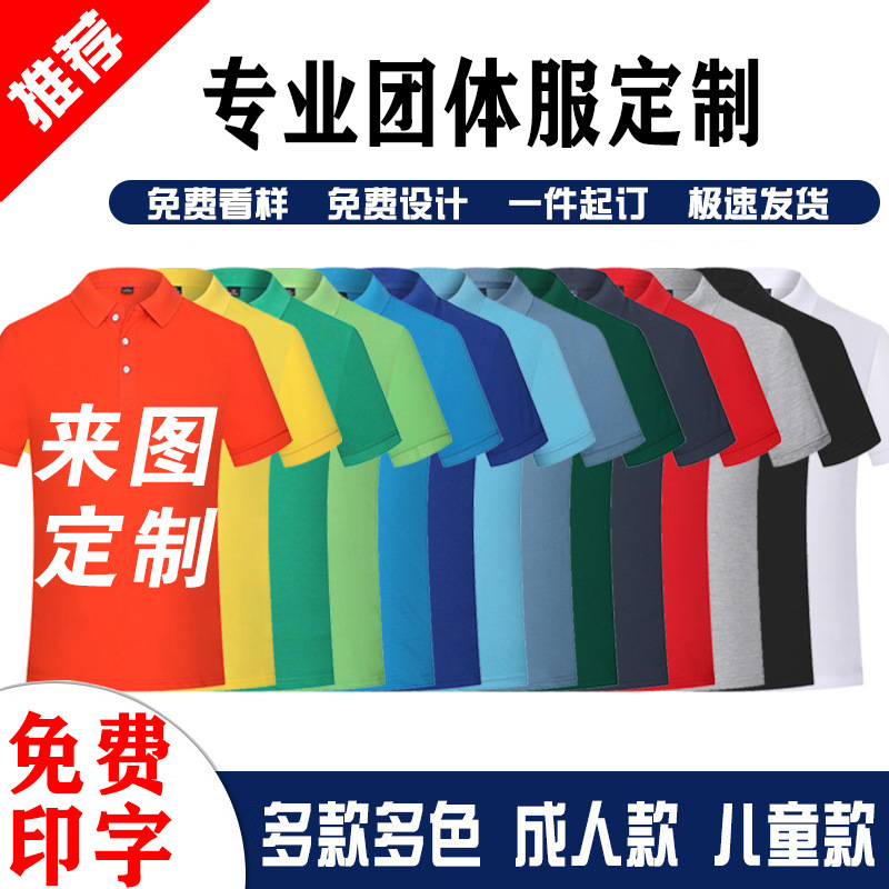 夏季翻领工作服印polo衫