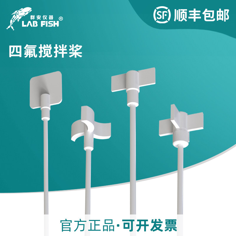 聚四氟乙烯搅拌桨 搅拌棒耐酸碱 搅拌浆月十字板式一字四氟搅拌棒