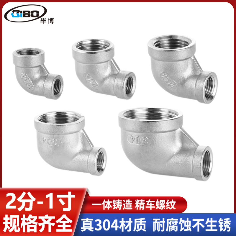 寸转分变径内丝弯头一不