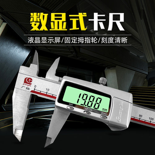 原装广陆数显卡尺带防伪