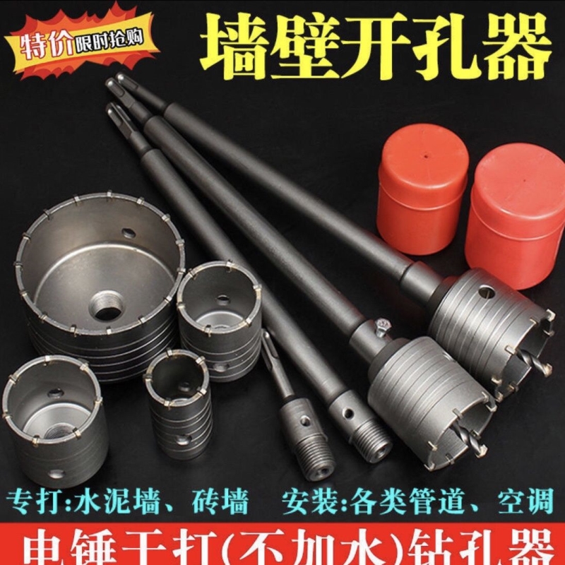 墙体开孔器混凝土砖墙空调油烟机管穿墙干钻打孔扩孔电锤冲击钻头