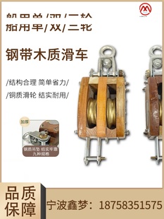 231653起重滑车8寸231655 IMPA231651双轮木滑车6寸 双轮吊车10寸