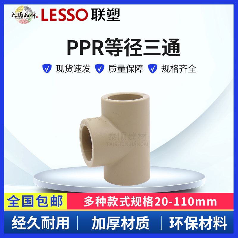 联塑分三通水管热熔件接