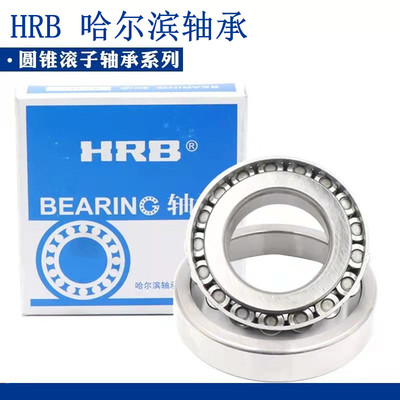 HRB哈尔滨圆锥滚子轴承32304 32305 32306 32307 32308 32309压力