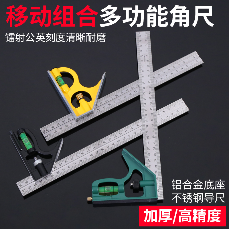 活动角尺度直不锈钢高精