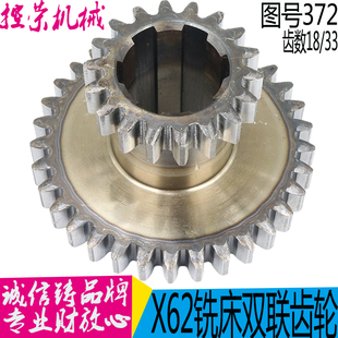 高78 X63W 齿轮M4Z18 372 X53K铣床 X52K 长征X62W 北京