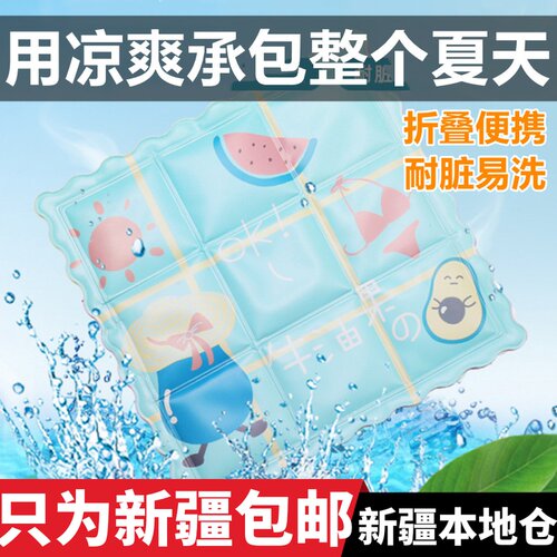 新疆包邮 冰垫办公室坐垫凉垫冰凉垫水垫汽车冰坐垫西域三十六国