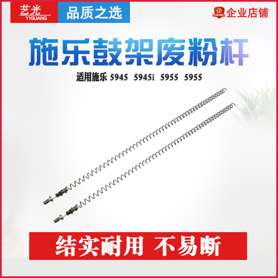 施乐5945  5945i  5955  5955i鼓架废粉杆 排废粉弹簧