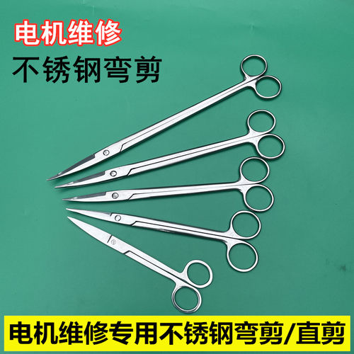 电机维修工具不锈钢弯剪