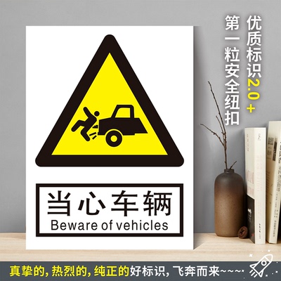 当心车辆防水粘贴纸硬质