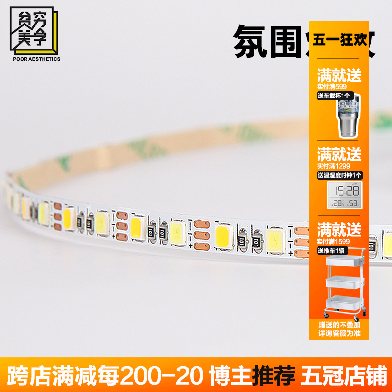 贫穷美学暖白灯带led灯条usb灯带桌面美学氛围灯书架柜内灯触控灯