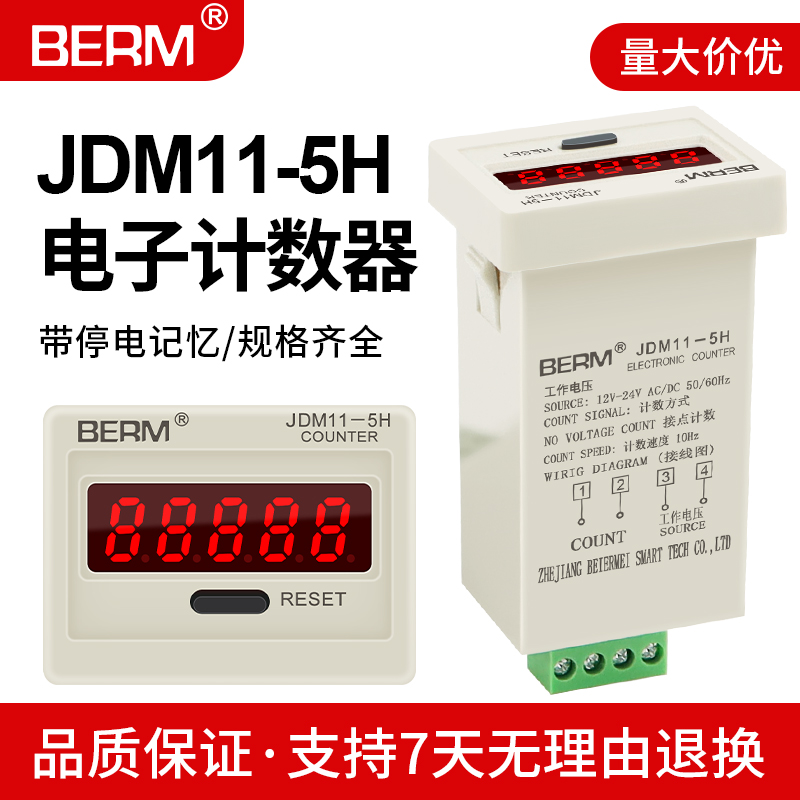 原装贝尔美 电子累加计数器 JDM11-5H 电子计数器5位数 计数