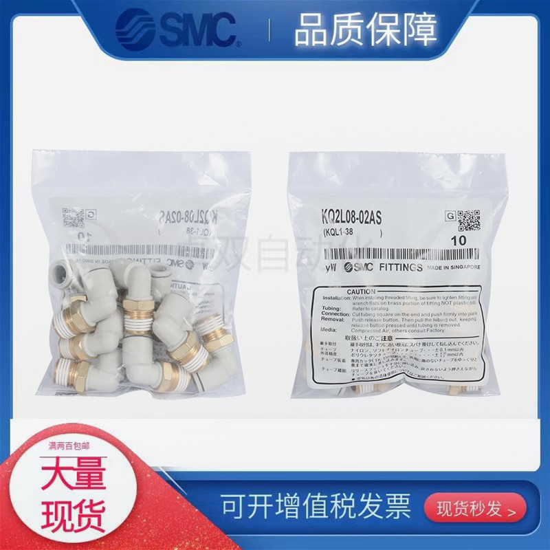SMC原装接头KQ2L04/06/08/10/12-00A/M5A/M6A/01AS/02AS/03AS/04A