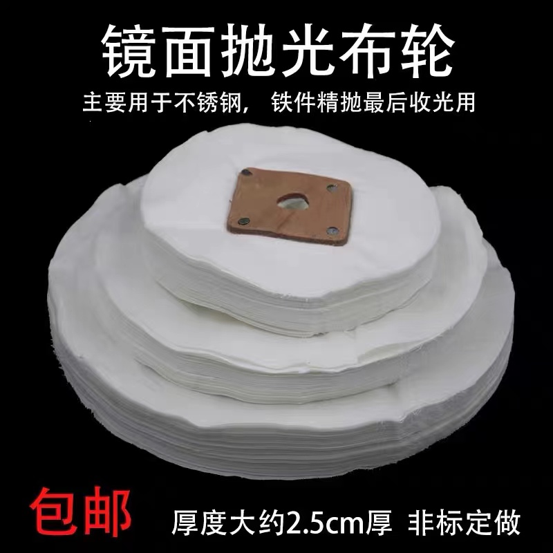 漂白布轮 不锈钢镜面布轮 亚克力表面镜面专用抛光轮单张白布轮片