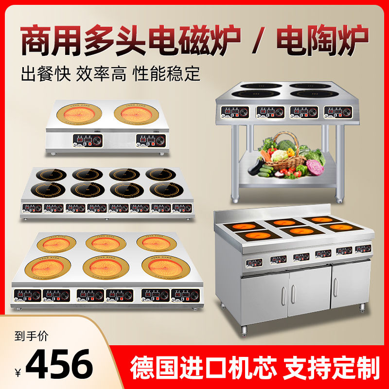 商用电磁炉多头大功率陶