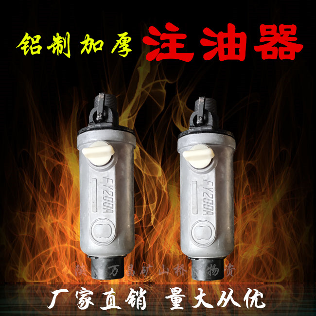 铝壳注油器凿岩机壶钻风