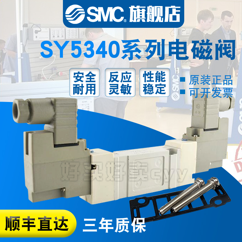 SMC现货包邮 电磁阀SY5540-5DZD-02/5D/5DD/5DZ/C4/C6/C8原装正品
