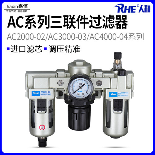 AF4000-04空气过滤器AL油水分离器AC2000-02 3000-03 4000-04AR