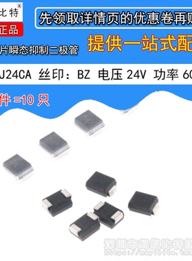 10只 SMBJ24CA P6KE24CA TVS贴片瞬态抑制二极管