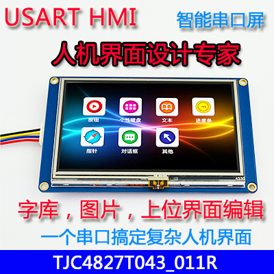 4.3寸USART HMI 串口屏带组态控件GPU上位编辑TFT液晶显示屏