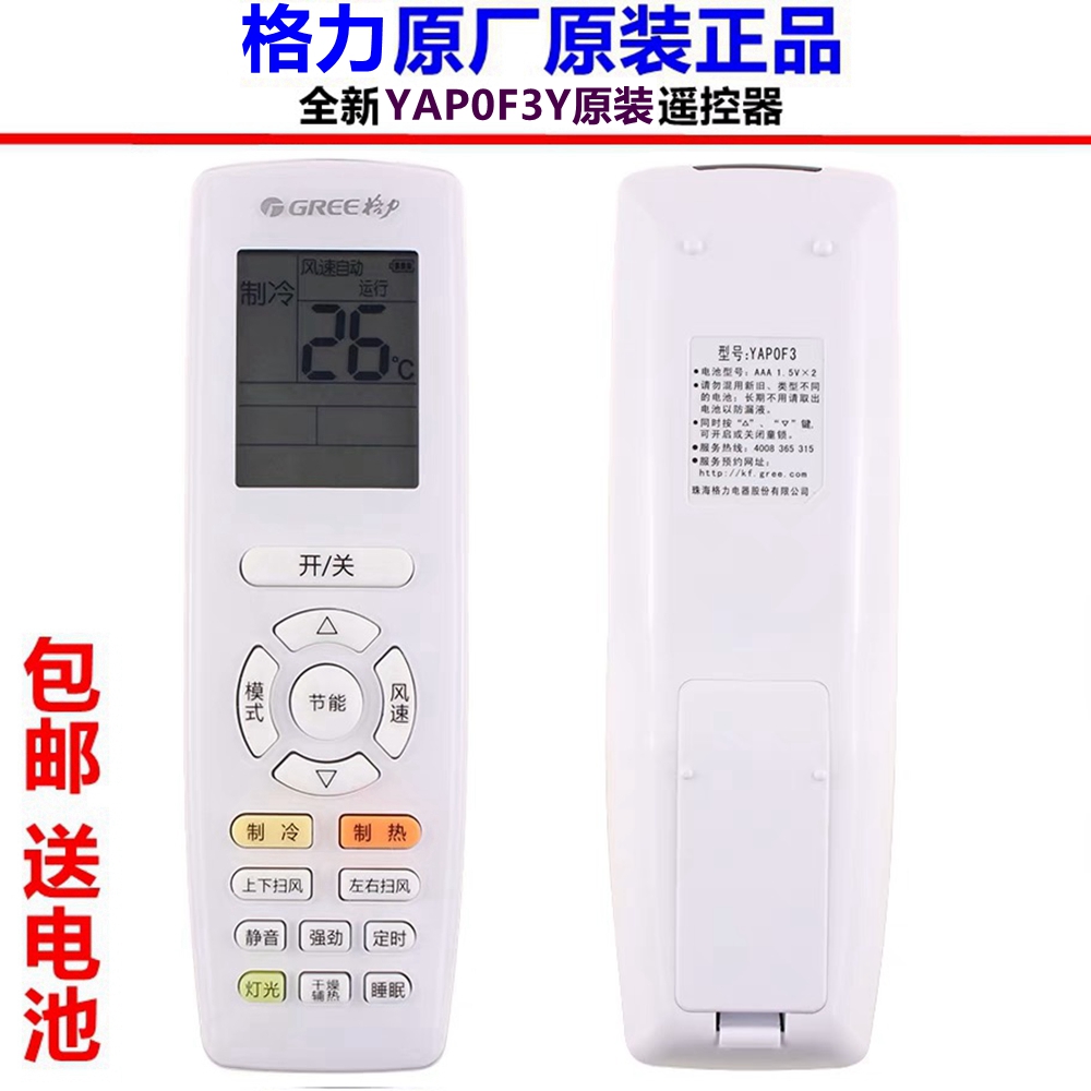 原厂装格力空调遥控器品
