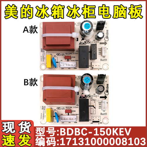 适用于美的冰箱柜主板电