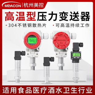 扩散硅耐高温压力变送器智能 1.6高温压力传感器 20mA气体蒸汽0